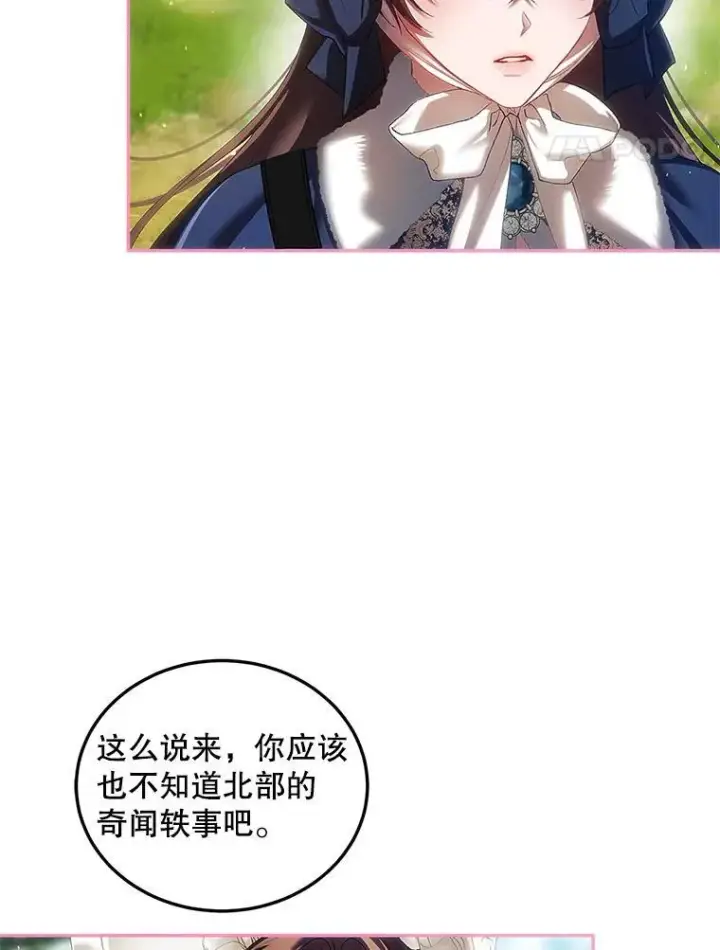 漫画《配角时间有限》41.冬日尽头第30张图