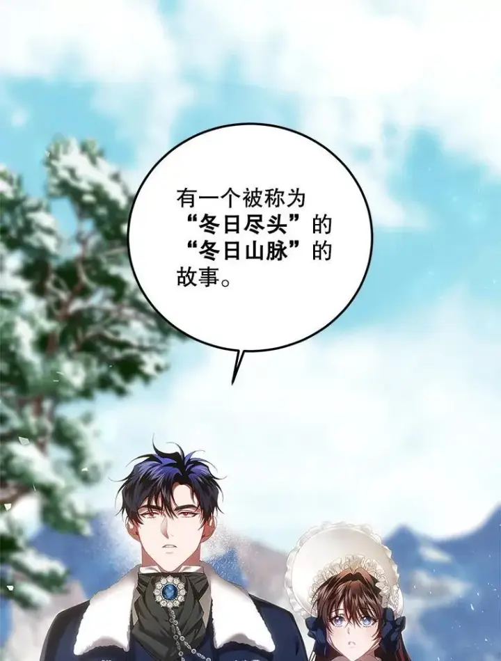 漫画《配角时间有限》41.冬日尽头第32张图