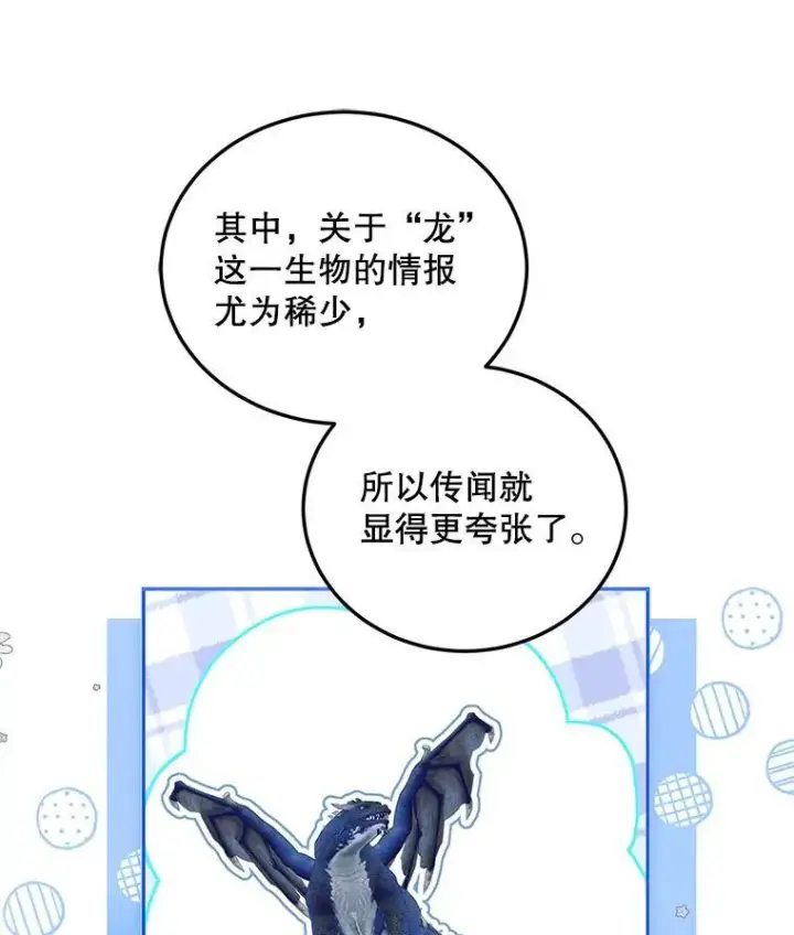 漫画《配角时间有限》41.冬日尽头第44张图