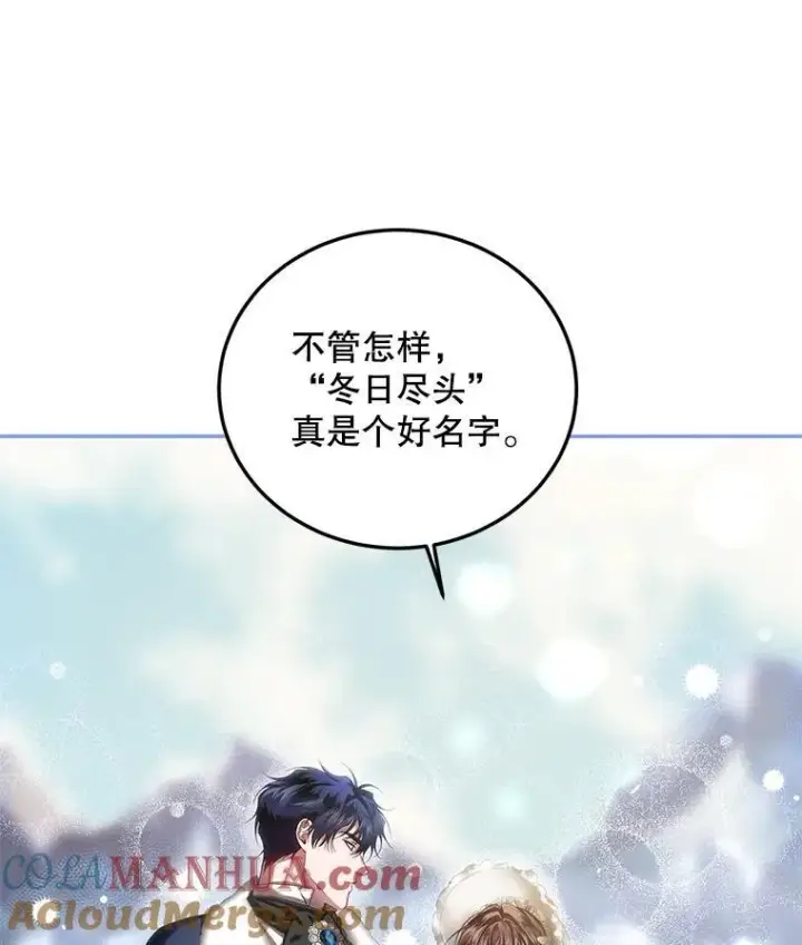 漫画《配角时间有限》41.冬日尽头第49张图