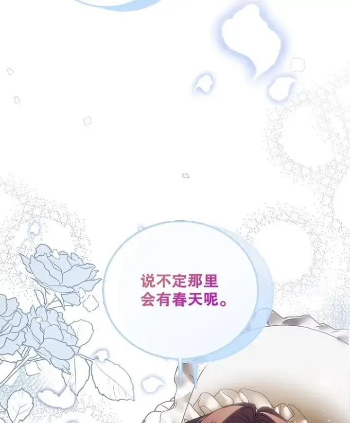 漫画《配角时间有限》41.冬日尽头第52张图