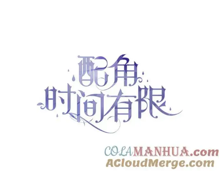 漫画《配角时间有限》41.冬日尽头第57张图
