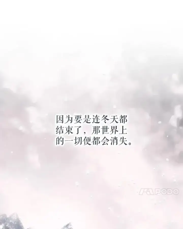 漫画《配角时间有限》41.冬日尽头第62张图