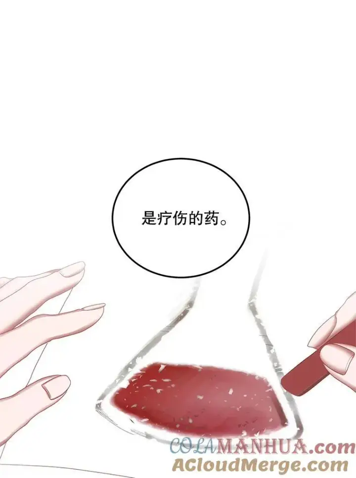 漫画《配角时间有限》41.冬日尽头第85张图