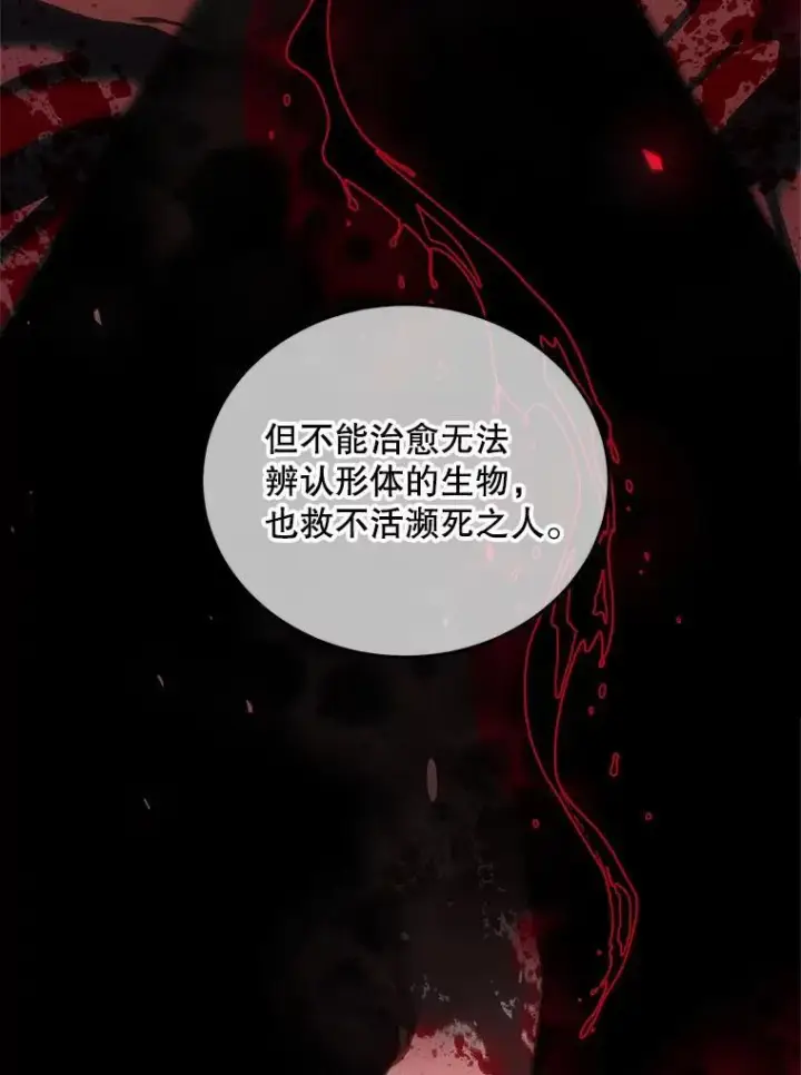 漫画《配角时间有限》41.冬日尽头第88张图