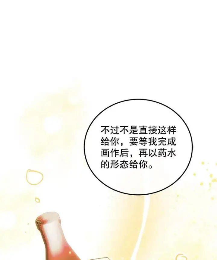 漫画《配角时间有限》41.冬日尽头第95张图