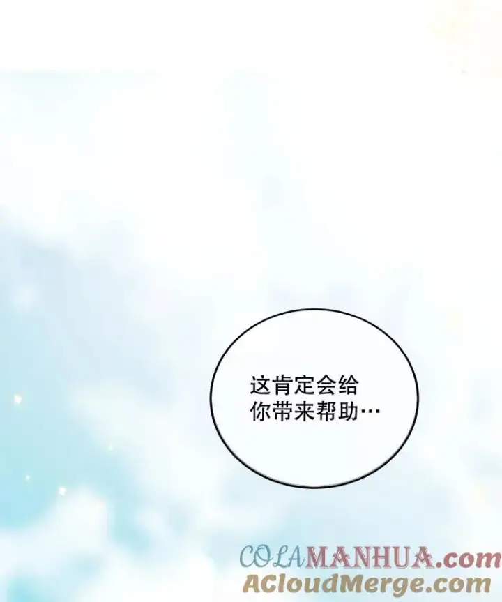 漫画《配角时间有限》41.冬日尽头第97张图
