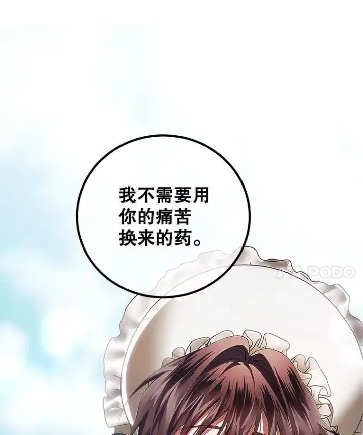 漫画《配角时间有限》41.冬日尽头第99张图