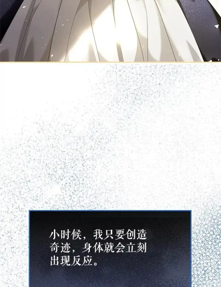 漫画《配角时间有限》42.向彼此走近第100张图