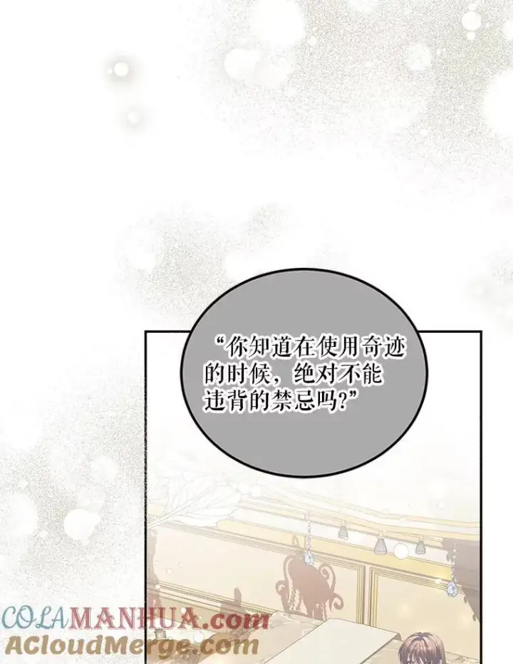 漫画《配角时间有限》42.向彼此走近第105张图