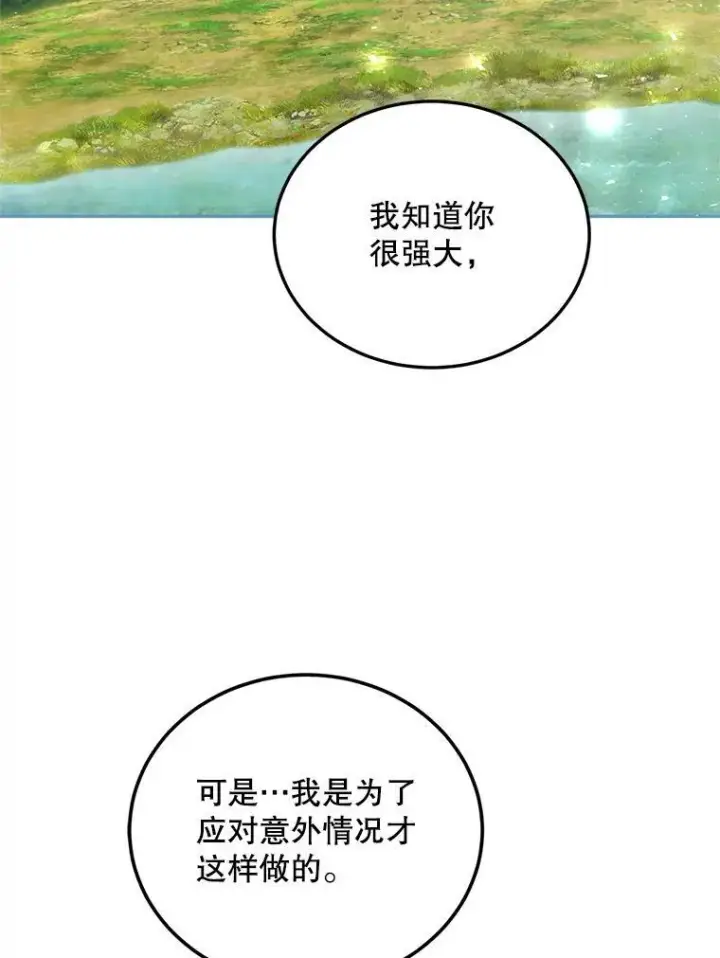 漫画《配角时间有限》42.向彼此走近第23张图