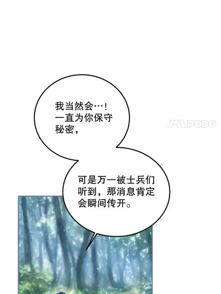 漫画《配角时间有限》42.向彼此走近第34张图