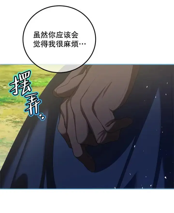 漫画《配角时间有限》42.向彼此走近第42张图