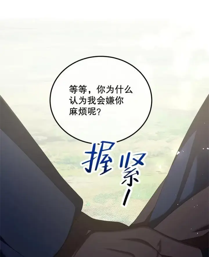 漫画《配角时间有限》42.向彼此走近第43张图