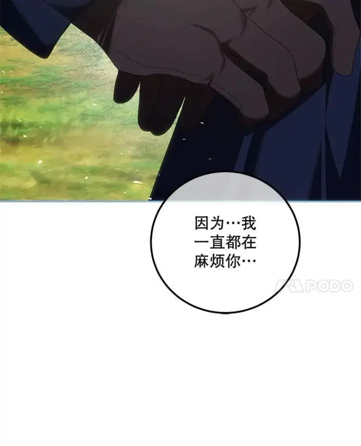 漫画《配角时间有限》42.向彼此走近第44张图