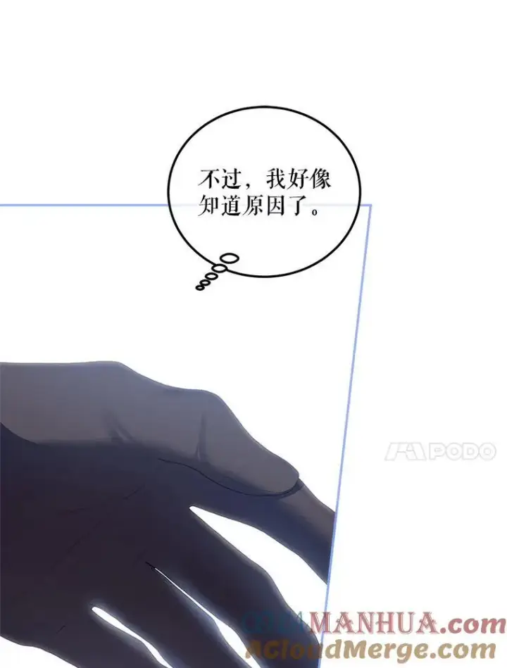 漫画《配角时间有限》42.向彼此走近第65张图