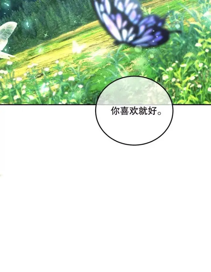漫画《配角时间有限》42.向彼此走近第79张图