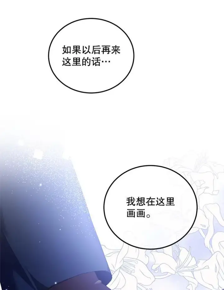 漫画《配角时间有限》42.向彼此走近第80张图