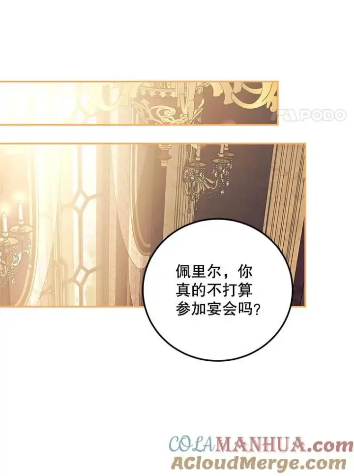 漫画《配角时间有限》42.向彼此走近第85张图