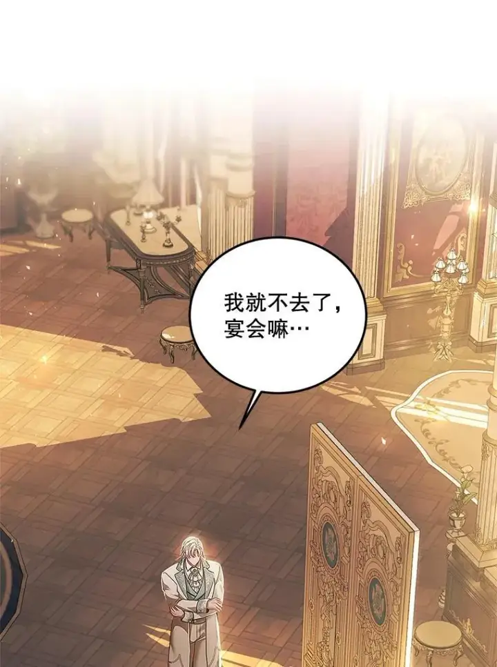 漫画《配角时间有限》42.向彼此走近第86张图
