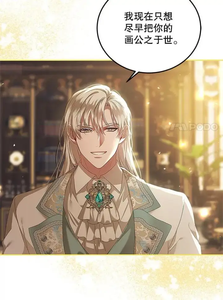漫画《配角时间有限》42.向彼此走近第88张图