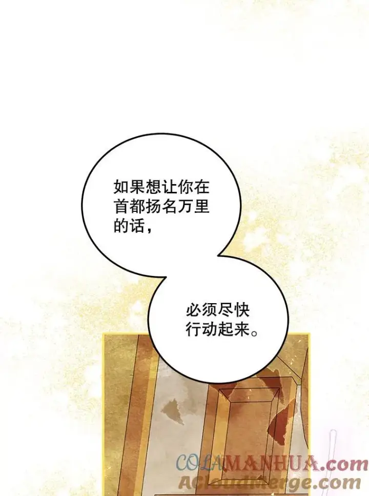 漫画《配角时间有限》42.向彼此走近第89张图