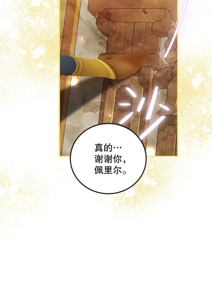 漫画《配角时间有限》42.向彼此走近第90张图
