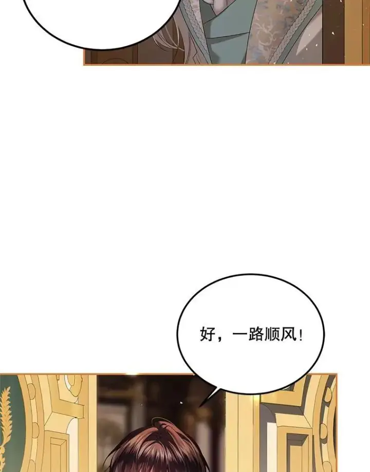 漫画《配角时间有限》42.向彼此走近第94张图