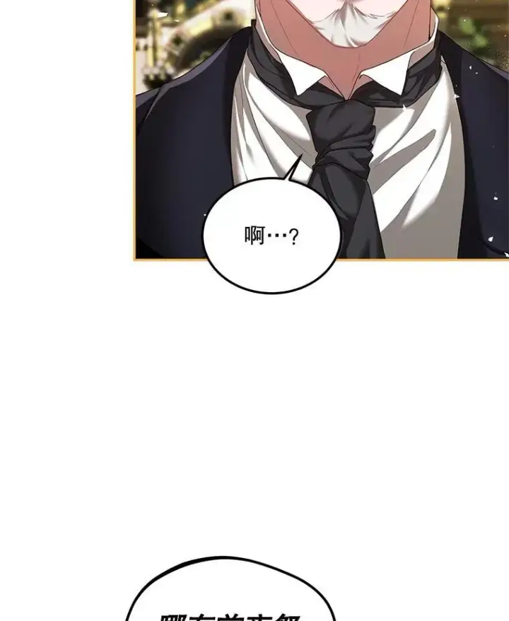 漫画《配角时间有限》43.推迟宴会第100张图