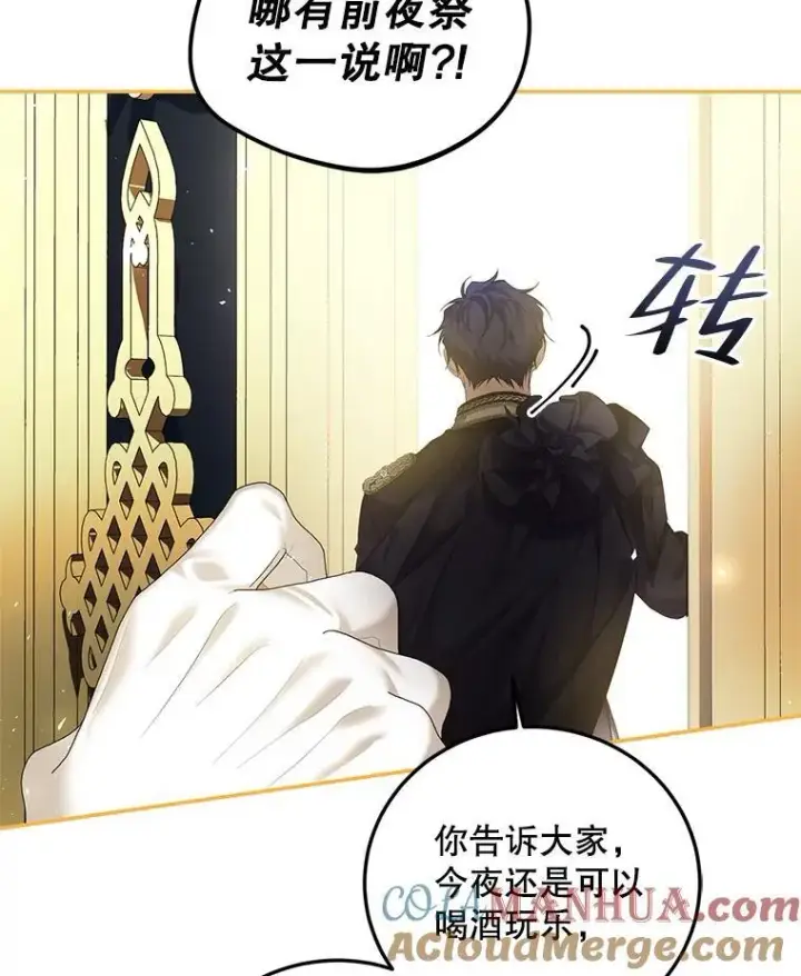 漫画《配角时间有限》43.推迟宴会第101张图