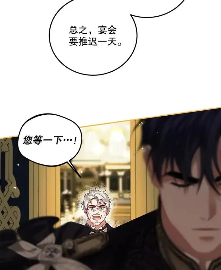 漫画《配角时间有限》43.推迟宴会第102张图