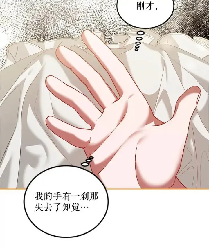 漫画《配角时间有限》43.推迟宴会第11张图