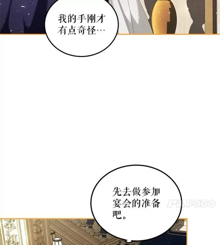 漫画《配角时间有限》43.推迟宴会第18张图