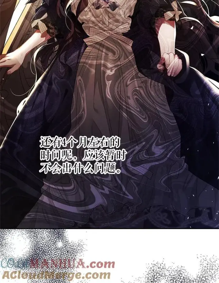 漫画《配角时间有限》43.推迟宴会第21张图