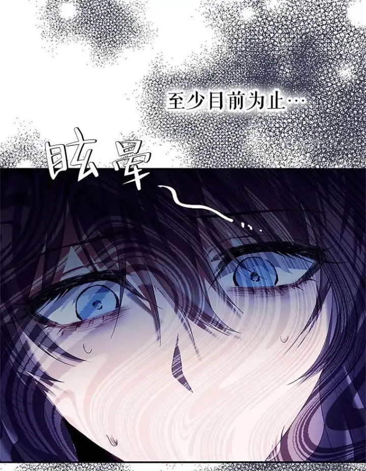 漫画《配角时间有限》43.推迟宴会第22张图