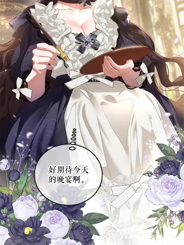 漫画《配角时间有限》43.推迟宴会第3张图