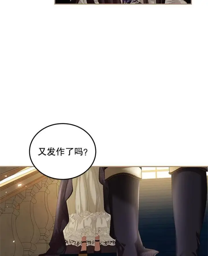 漫画《配角时间有限》43.推迟宴会第36张图