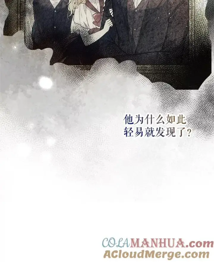 漫画《配角时间有限》43.推迟宴会第53张图