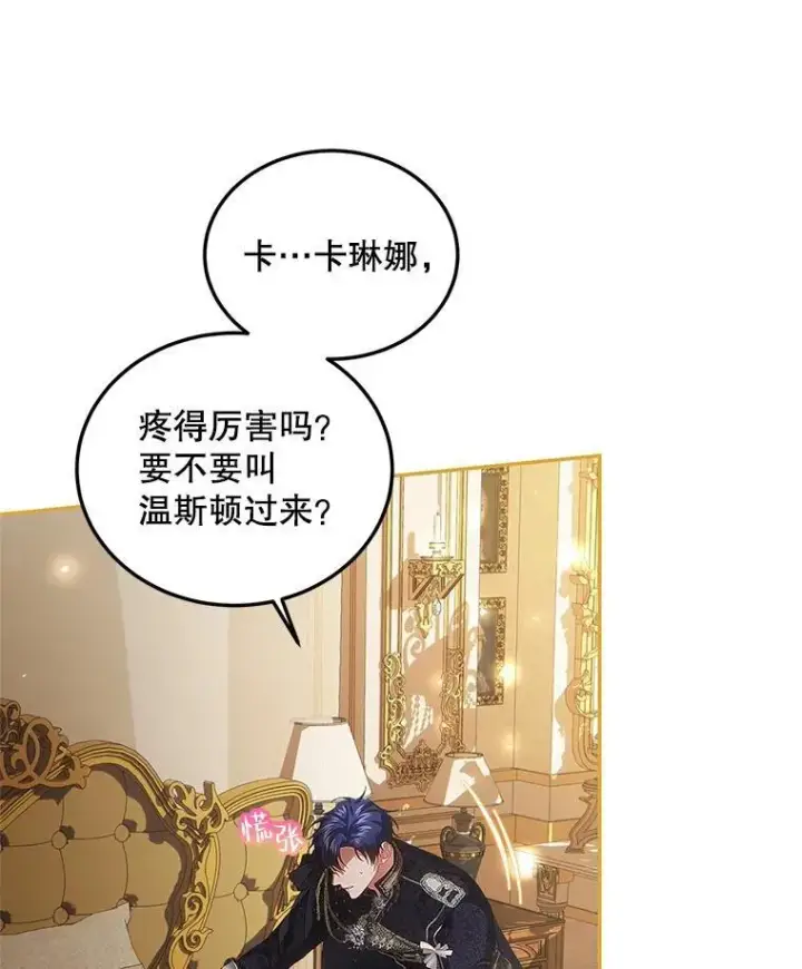漫画《配角时间有限》43.推迟宴会第55张图