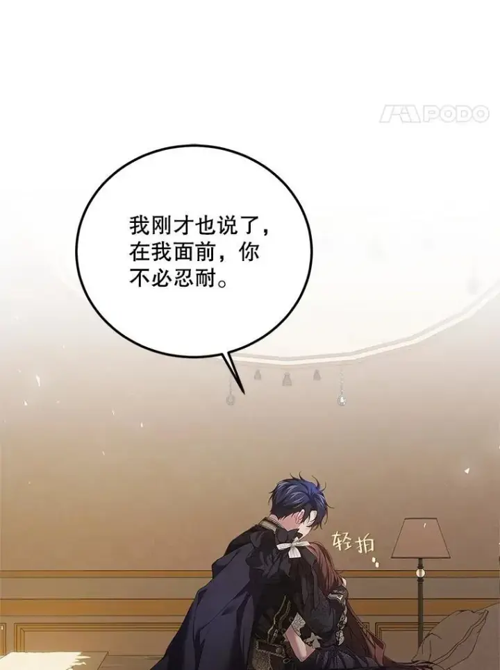 漫画《配角时间有限》43.推迟宴会第63张图