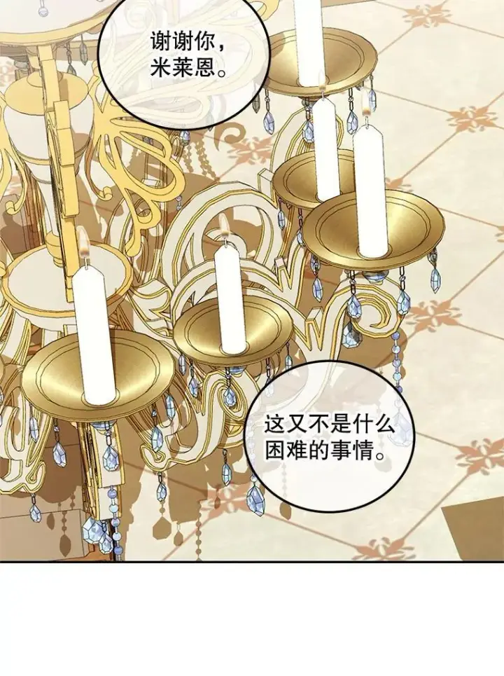 漫画《配角时间有限》43.推迟宴会第67张图