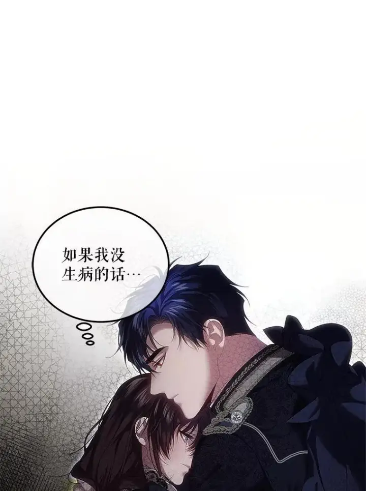 漫画《配角时间有限》43.推迟宴会第68张图