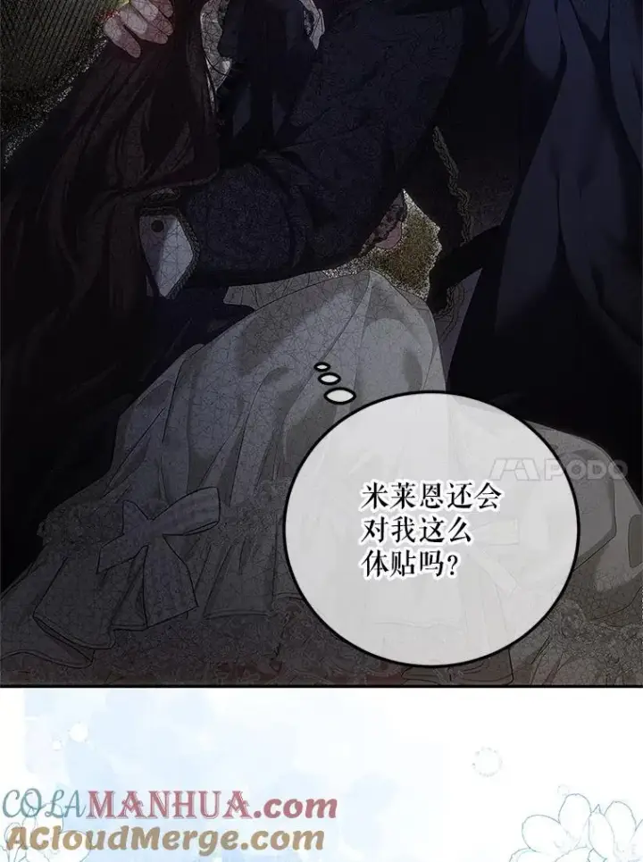 漫画《配角时间有限》43.推迟宴会第69张图