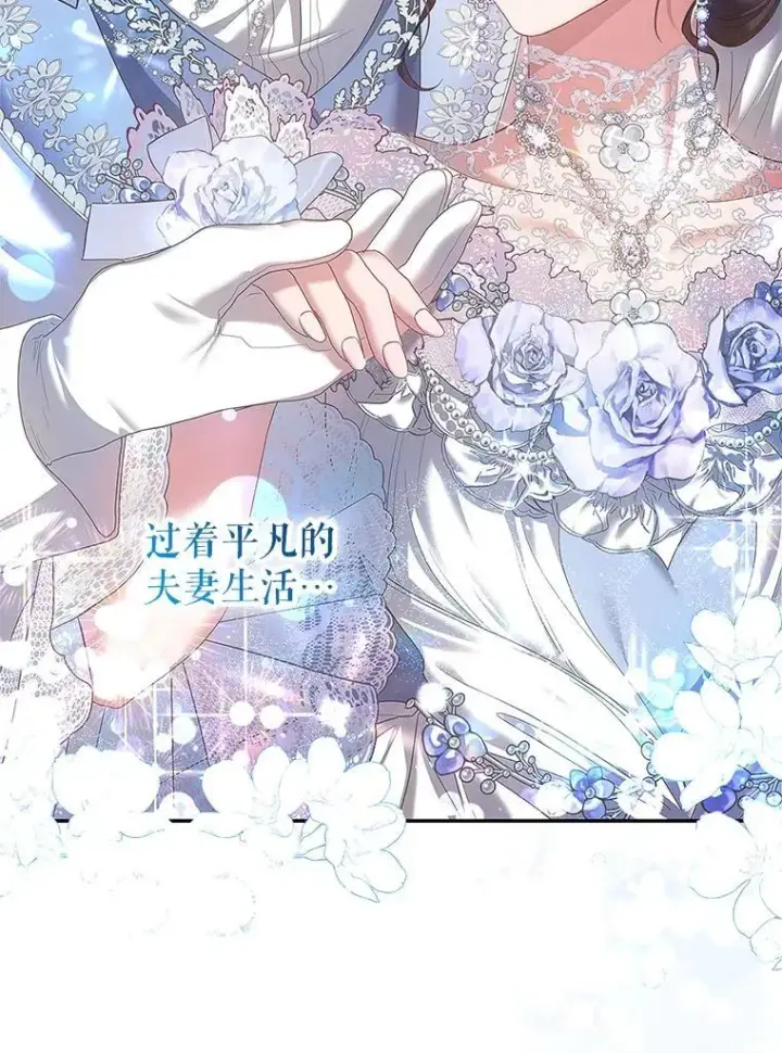 漫画《配角时间有限》43.推迟宴会第71张图