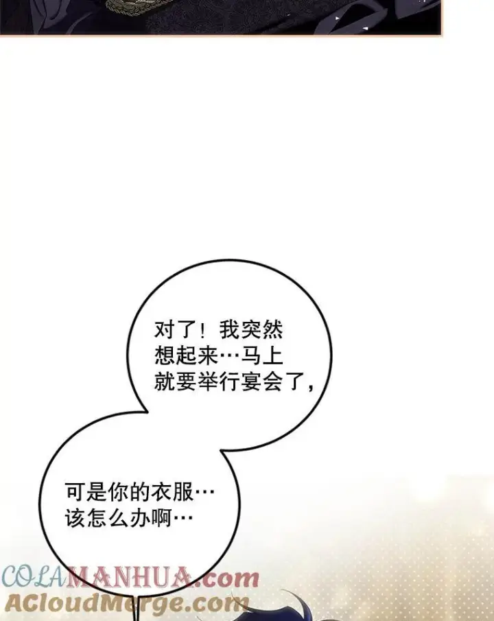 漫画《配角时间有限》43.推迟宴会第73张图