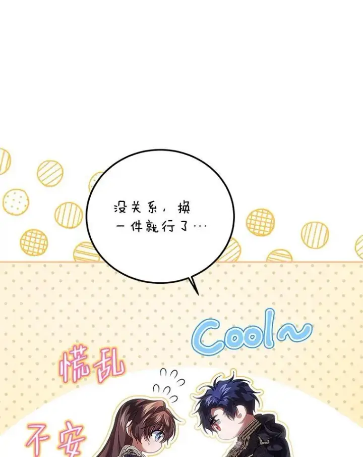 漫画《配角时间有限》43.推迟宴会第75张图