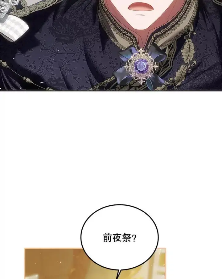 漫画《配角时间有限》43.推迟宴会第78张图