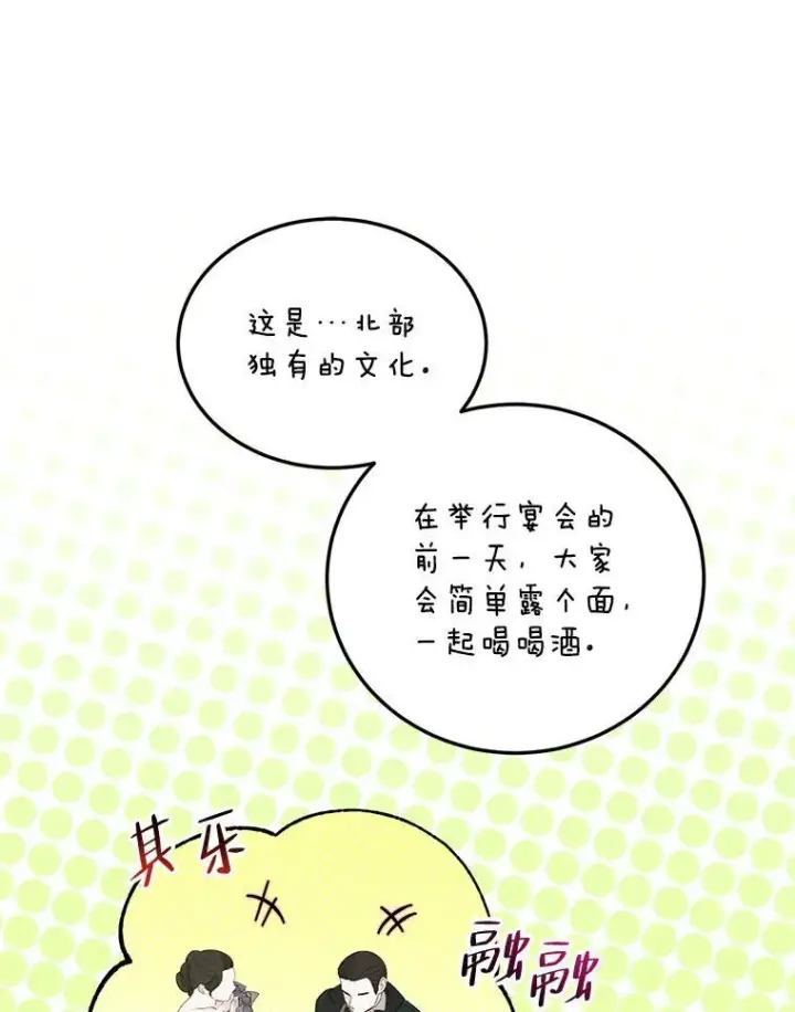 漫画《配角时间有限》43.推迟宴会第80张图