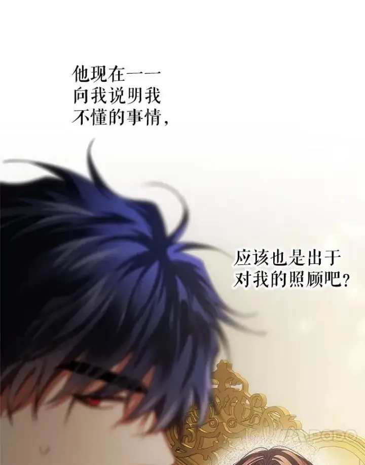 漫画《配角时间有限》43.推迟宴会第82张图