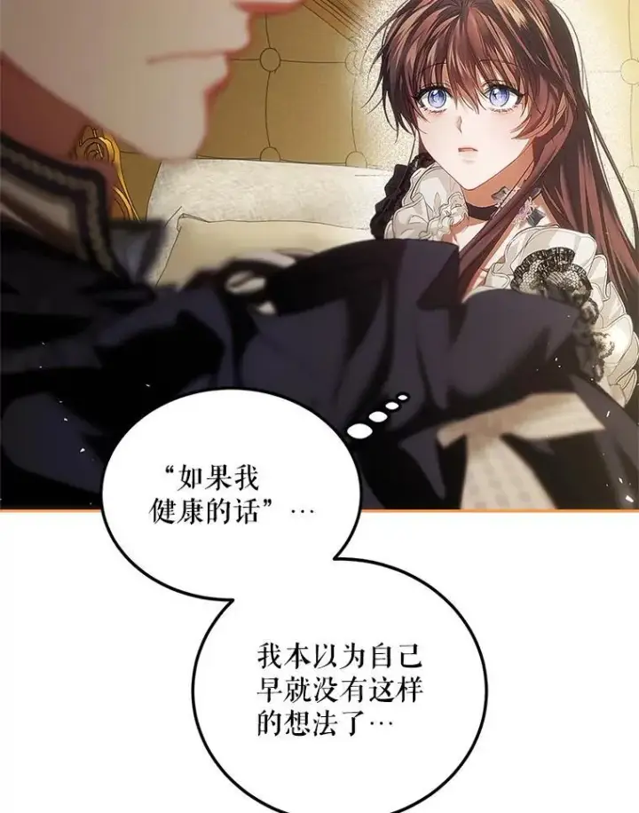 漫画《配角时间有限》43.推迟宴会第83张图